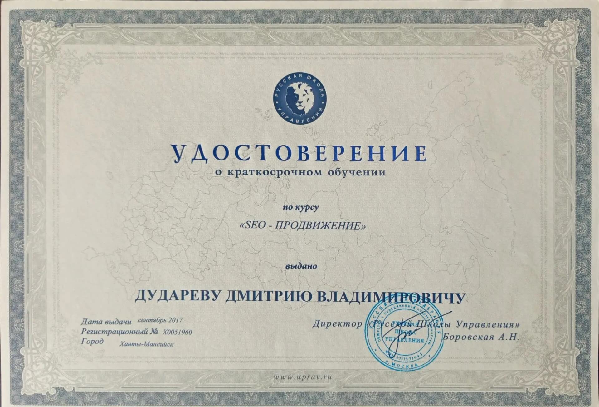 Удостоверение SEO-продвижение